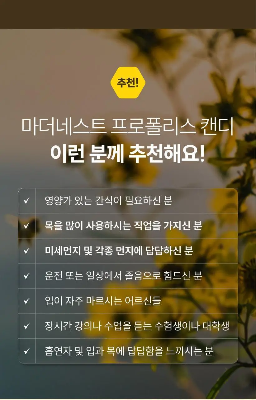 마더네스트 프로폴리스 마누카허니 로젠지스 3종세트 (84일분) 상세페이지 92
