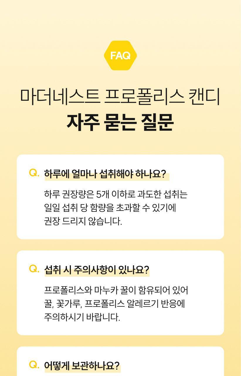 마더네스트 프로폴리스 마누카허니 로젠지스 3종세트 (84일분) 상세페이지 93