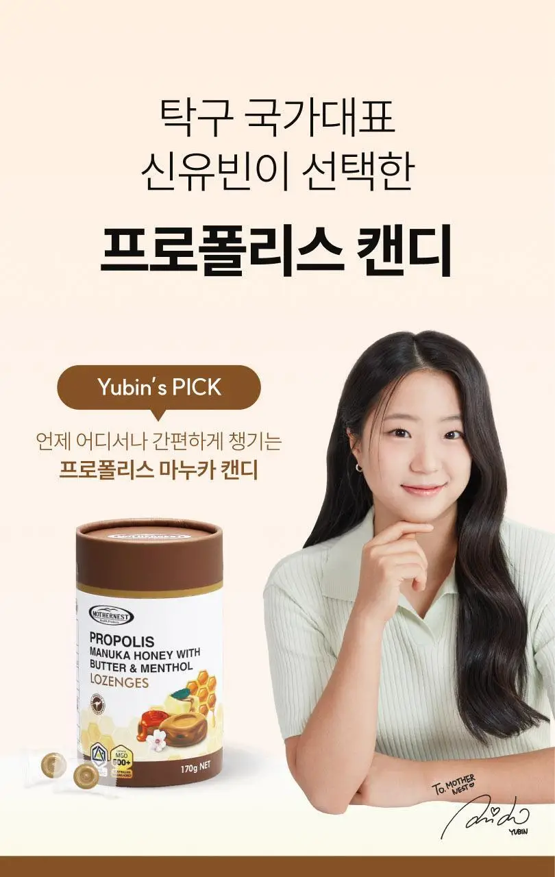 마더네스트 프로폴리스 마누카허니 로젠지스 3종세트 (84일분) 상세페이지 106