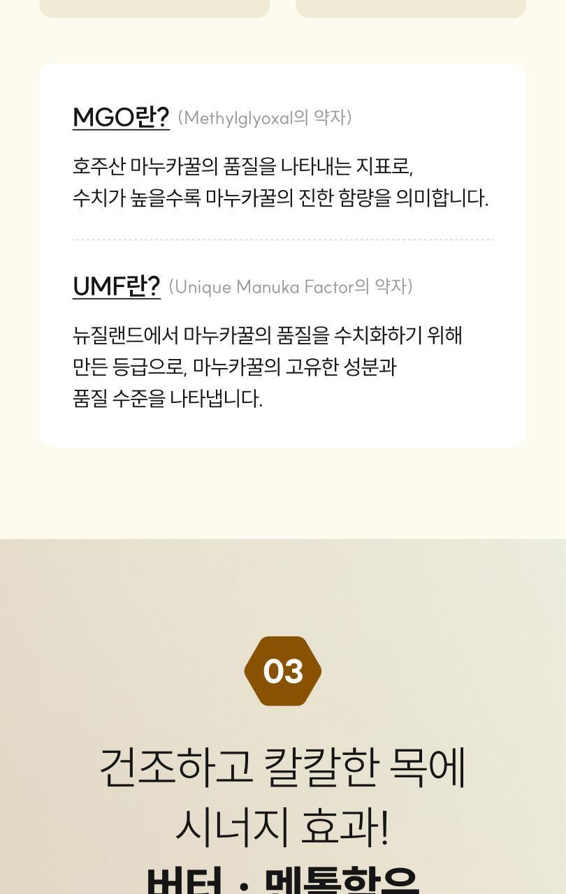 마더네스트 프로폴리스 마누카허니 로젠지스 3종세트 (84일분) 상세페이지 123