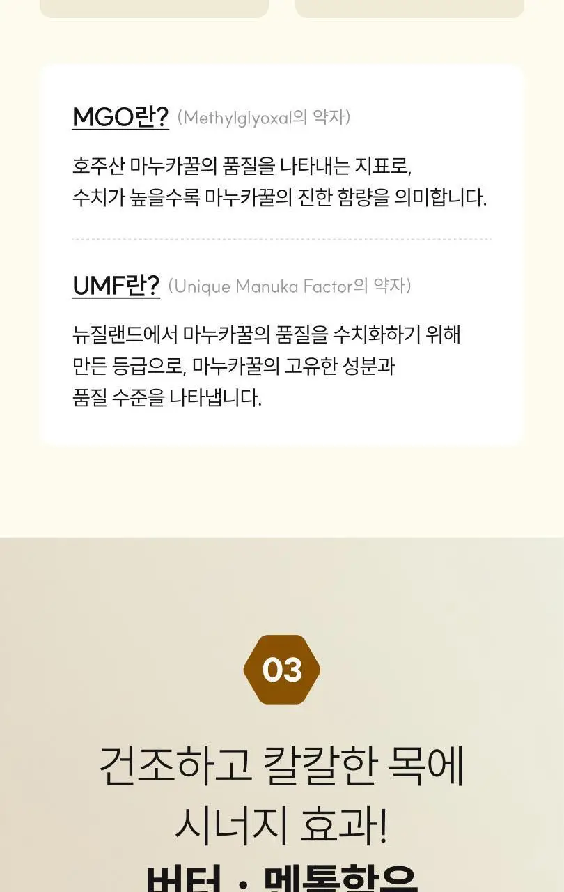 마더네스트 프로폴리스 마누카허니 로젠지스 3종세트 (84일분) 상세페이지 124