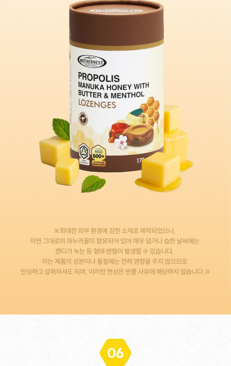 마더네스트 프로폴리스 마누카허니 로젠지스 3종세트 (84일분) 상세페이지 133