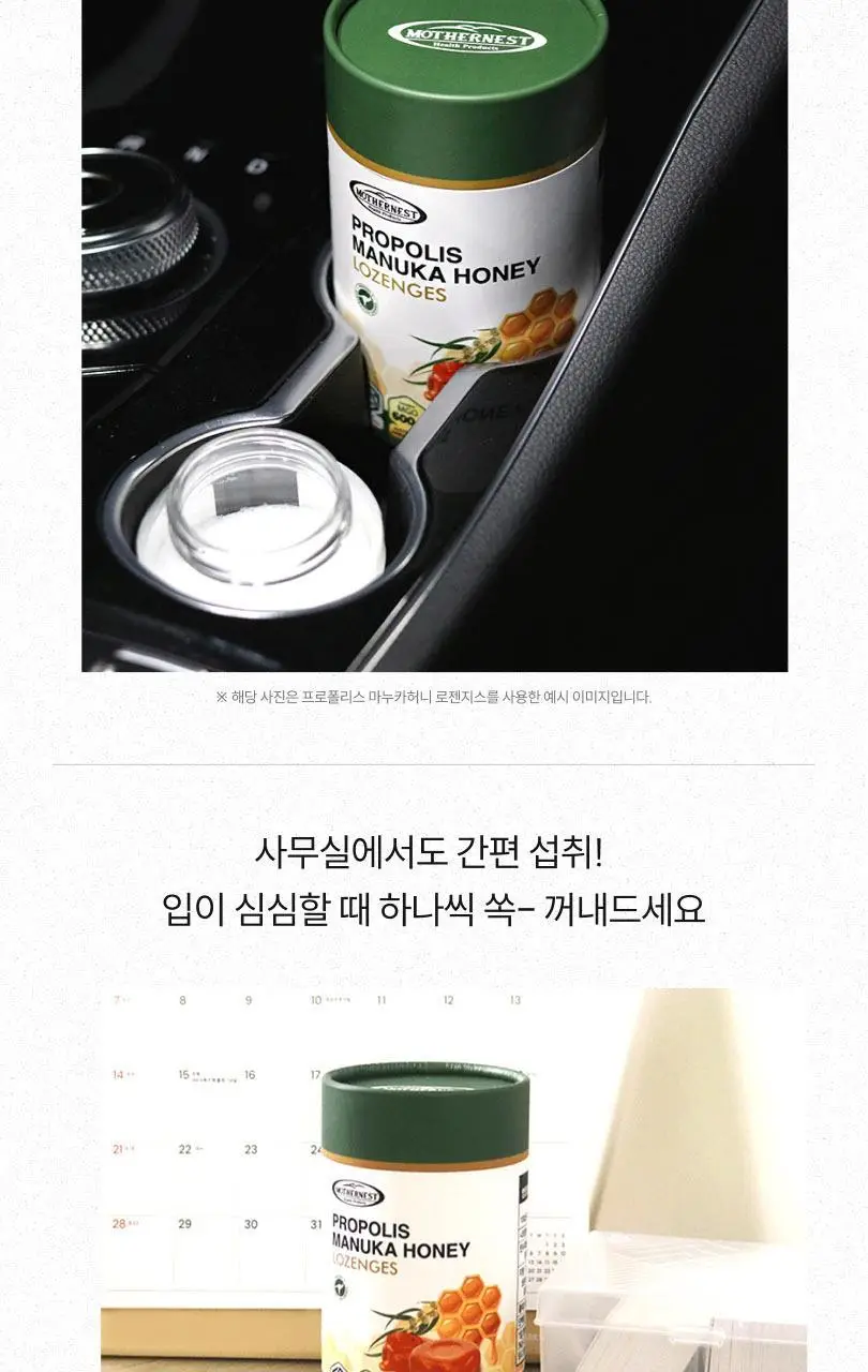 마더네스트 프로폴리스 마누카허니 로젠지스 3종세트 (84일분) 상세페이지 138
