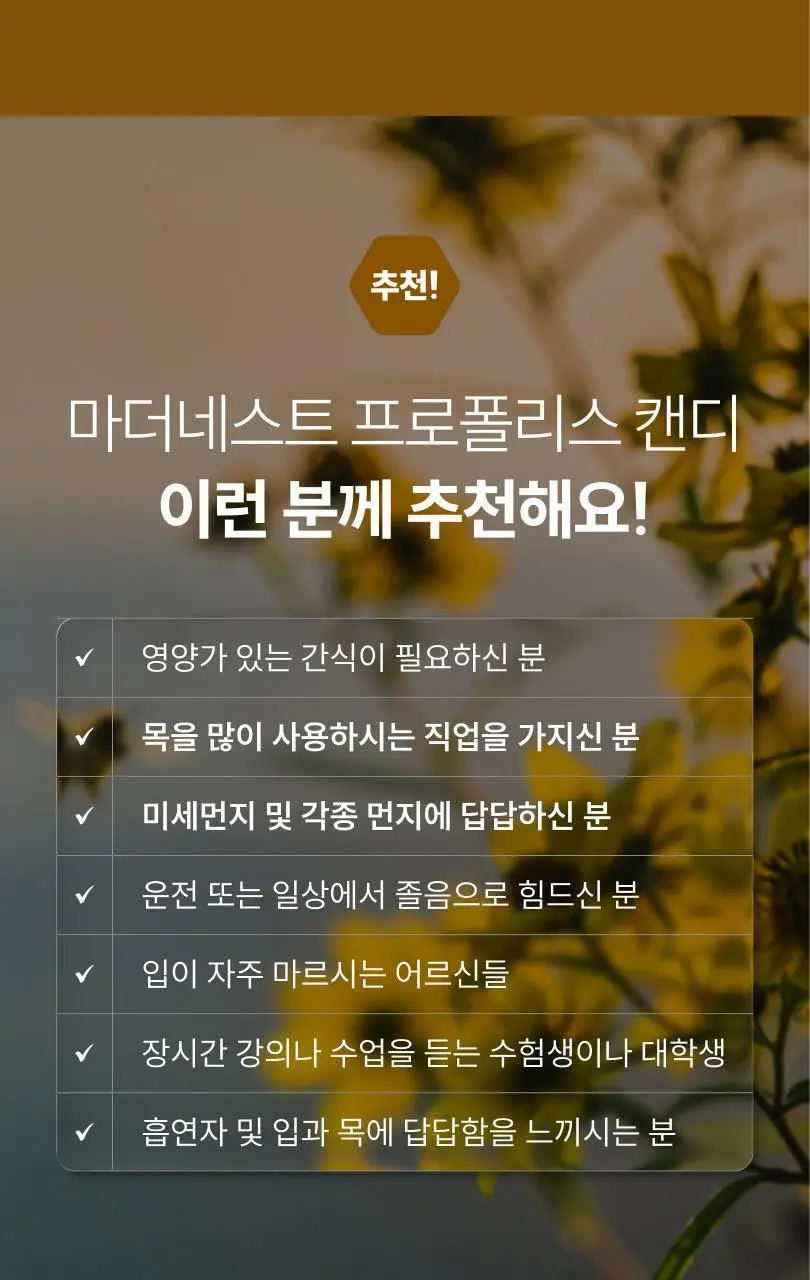 마더네스트 프로폴리스 마누카허니 로젠지스 3종세트 (84일분) 상세페이지 144