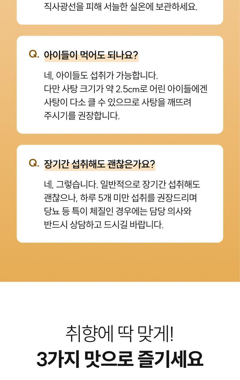 마더네스트 프로폴리스 마누카허니 로젠지스 3종세트 (84일분) 상세페이지 147
