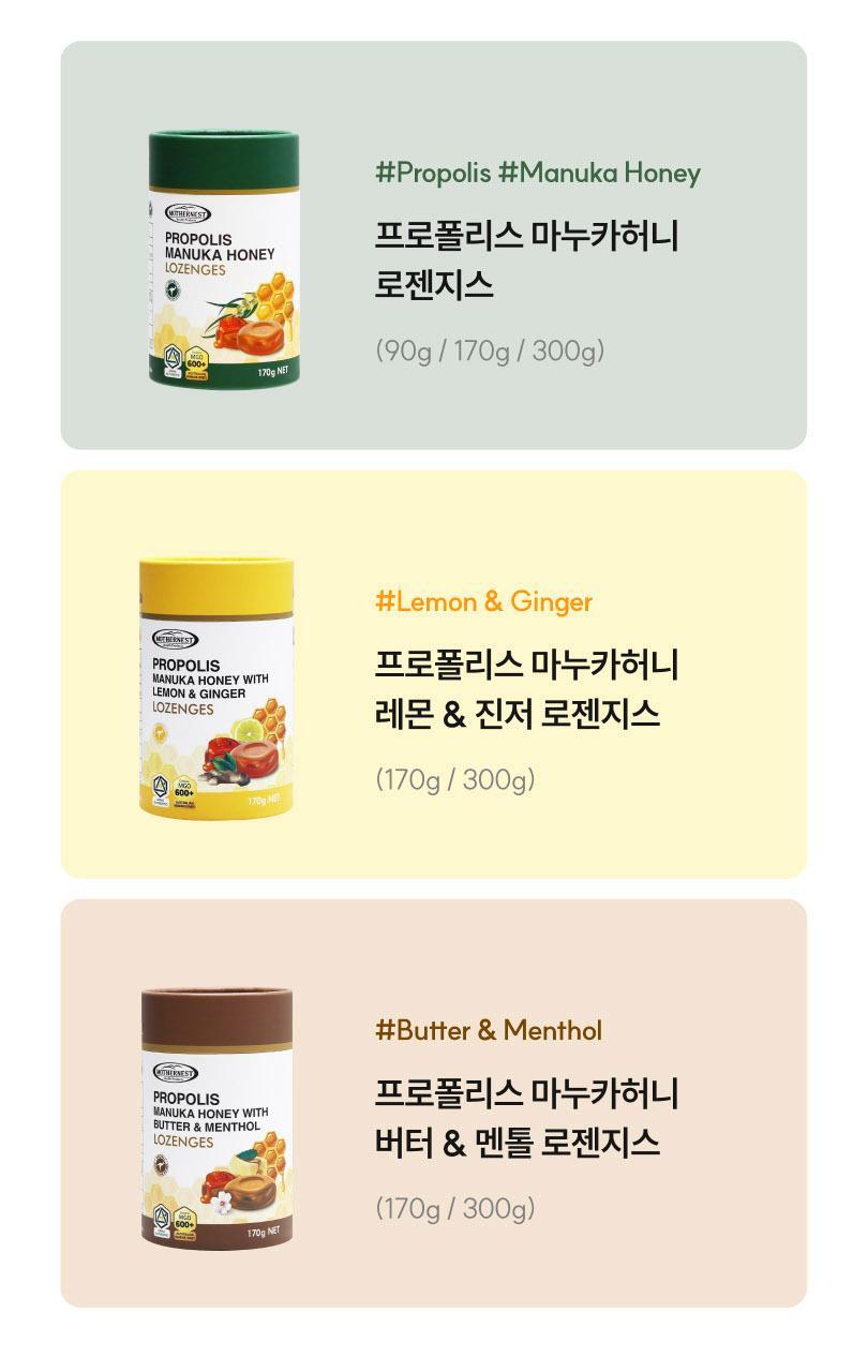 마더네스트 프로폴리스 마누카허니 로젠지스 3종세트 (84일분) 상세페이지 149