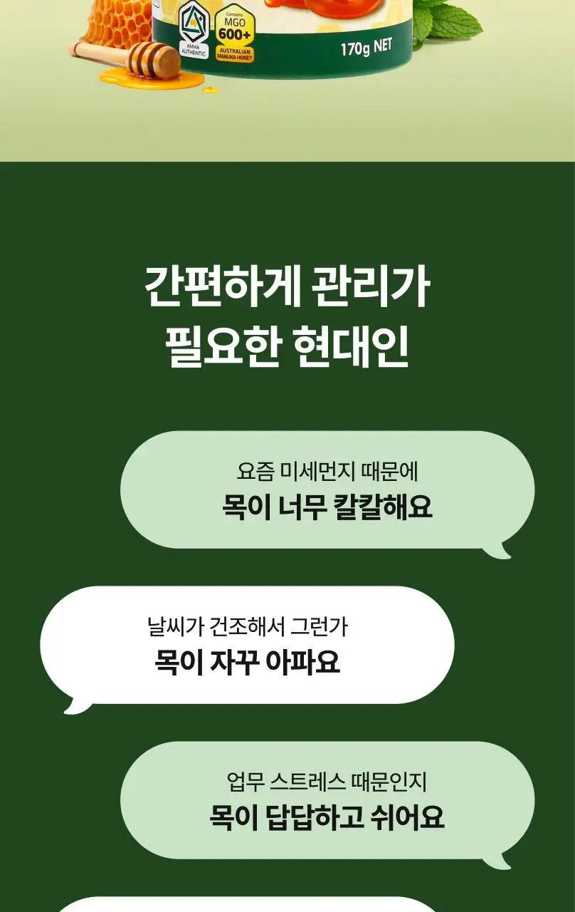 마더네스트 프로폴리스 마누카허니&레몬진저 로젠지스 선물세트 (56일분) 상세페이지 6