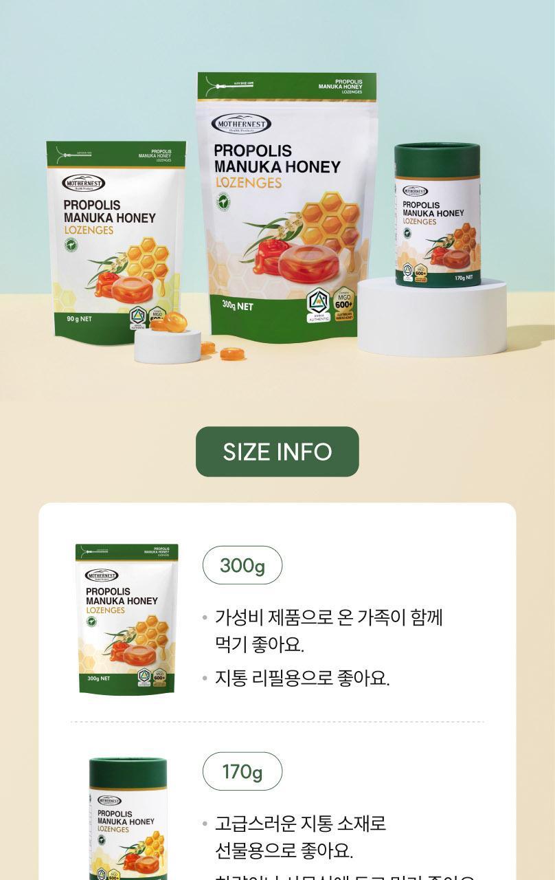 마더네스트 프로폴리스 마누카허니&레몬진저 로젠지스 선물세트 (56일분) 상세페이지 47
