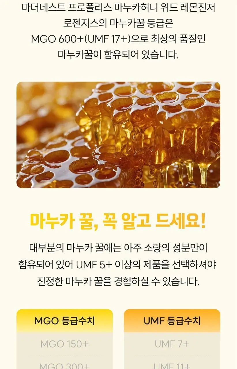 마더네스트 프로폴리스 마누카허니&레몬진저 로젠지스 선물세트 (56일분) 상세페이지 70
