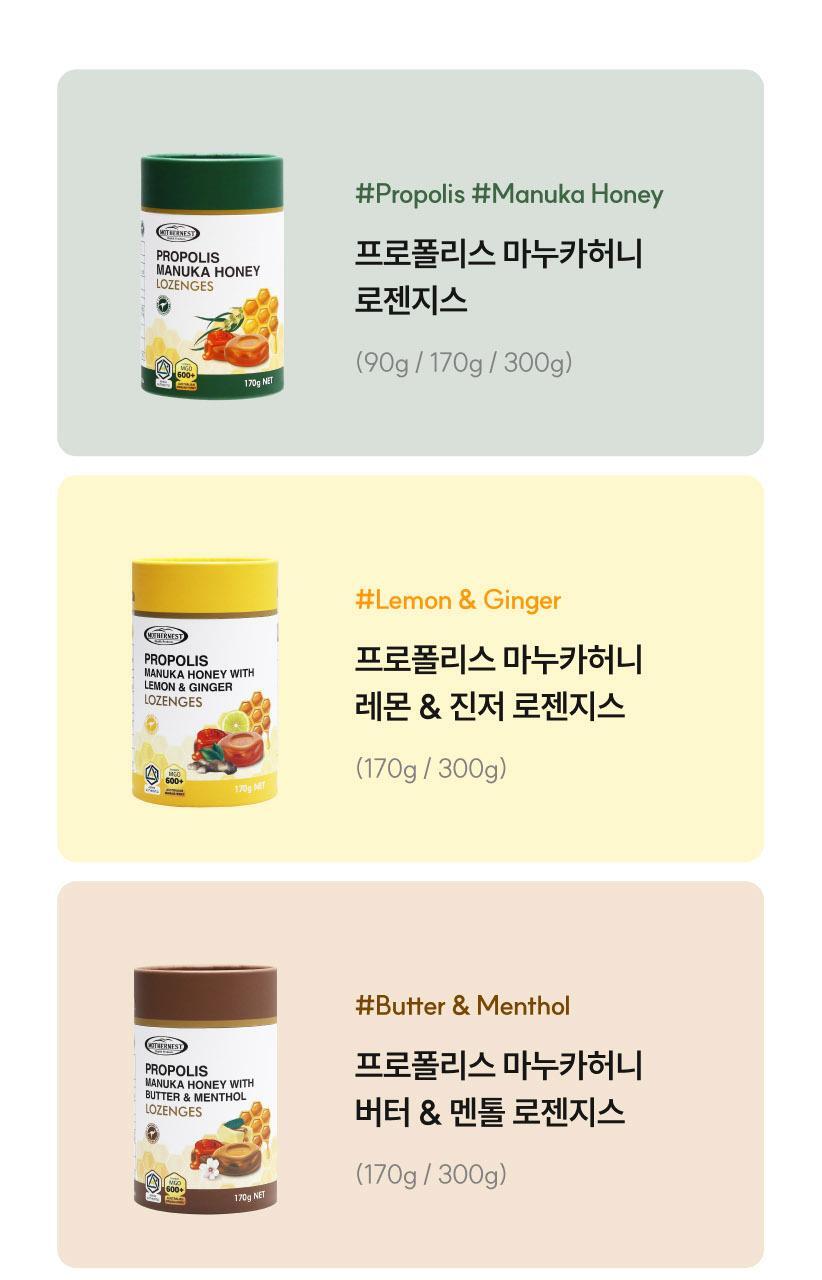 마더네스트 프로폴리스 마누카허니&레몬진저 로젠지스 선물세트 (56일분) 상세페이지 97