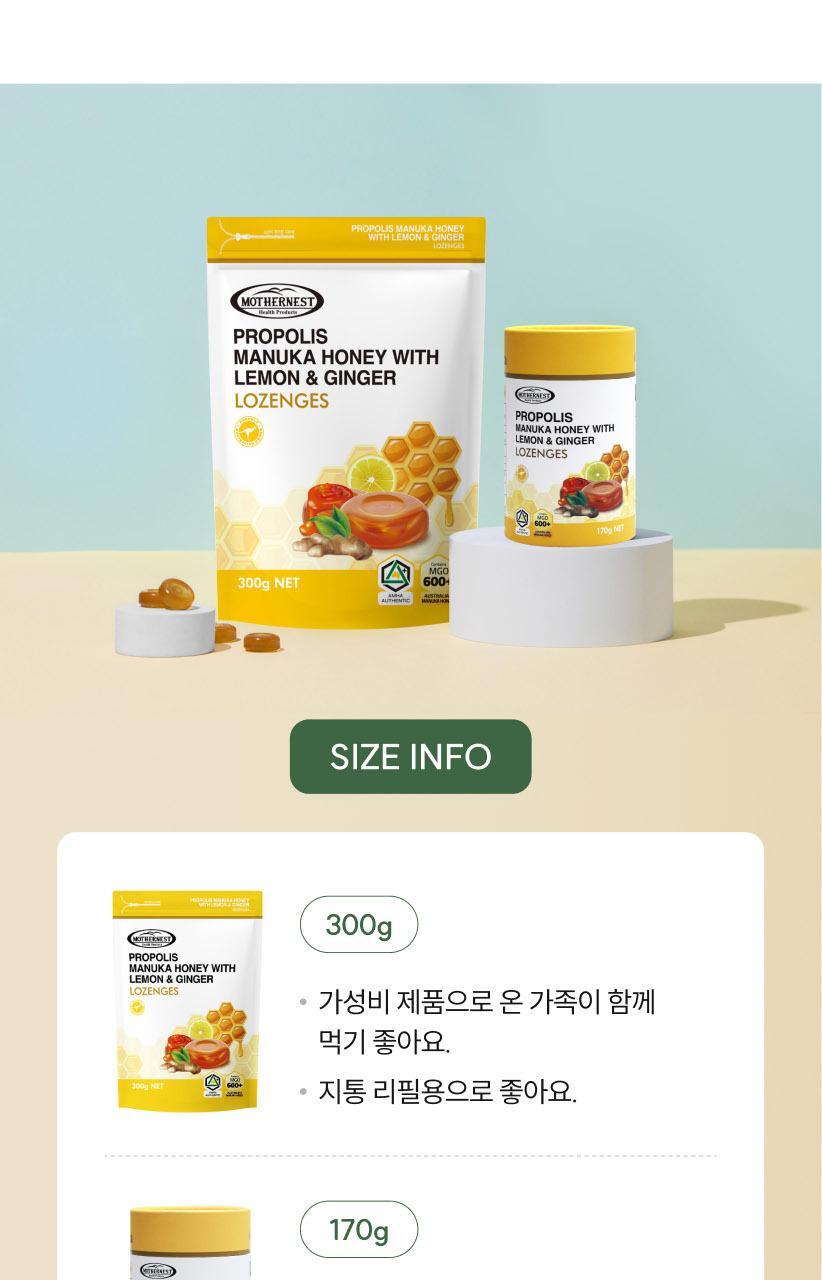 마더네스트 프로폴리스 마누카허니&레몬진저 로젠지스 선물세트 (56일분) 상세페이지 99