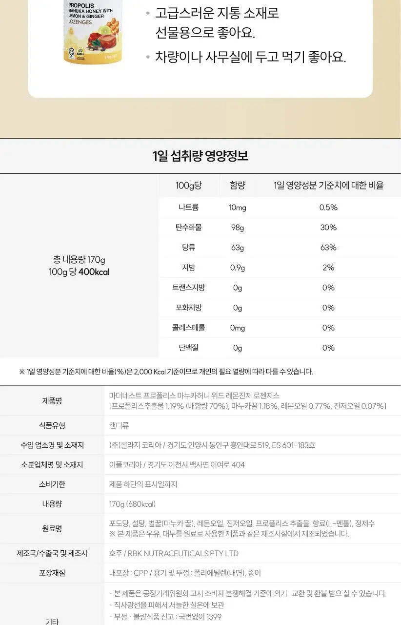마더네스트 프로폴리스 마누카허니&레몬진저 로젠지스 선물세트 (56일분) 상세페이지 102
