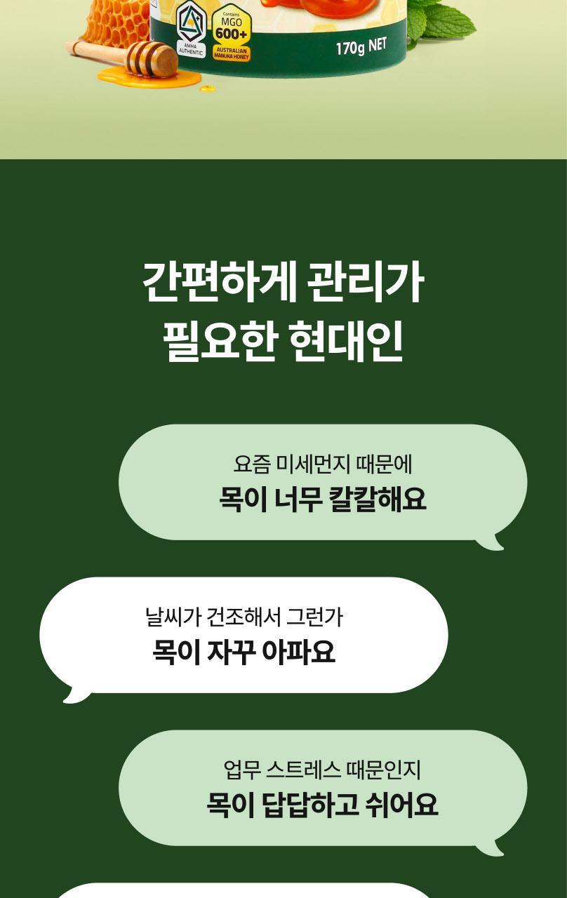 마더네스트 프로폴리스 마누카허니&버터멘톨 로젠지스 선물세트 (56일분) 상세페이지 4