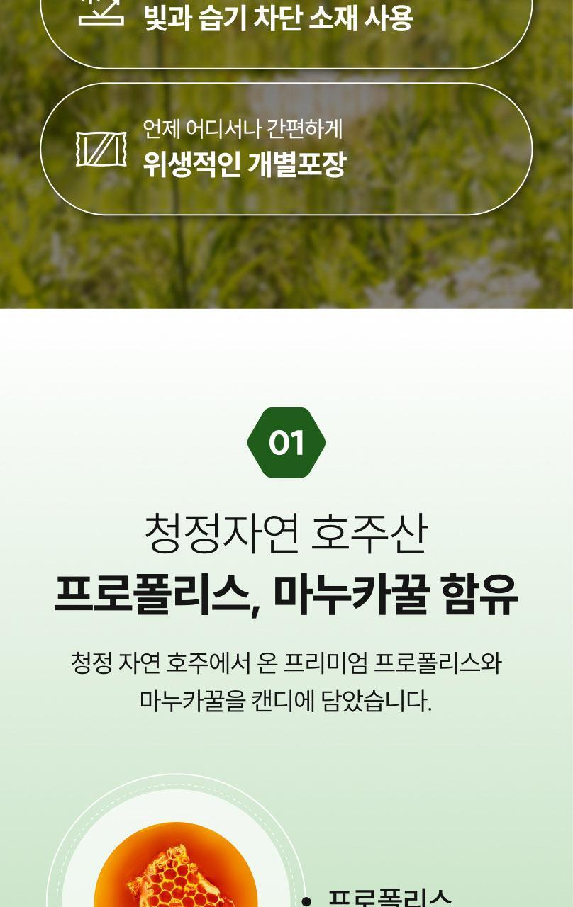 마더네스트 프로폴리스 마누카허니&버터멘톨 로젠지스 선물세트 (56일분) 상세페이지 8