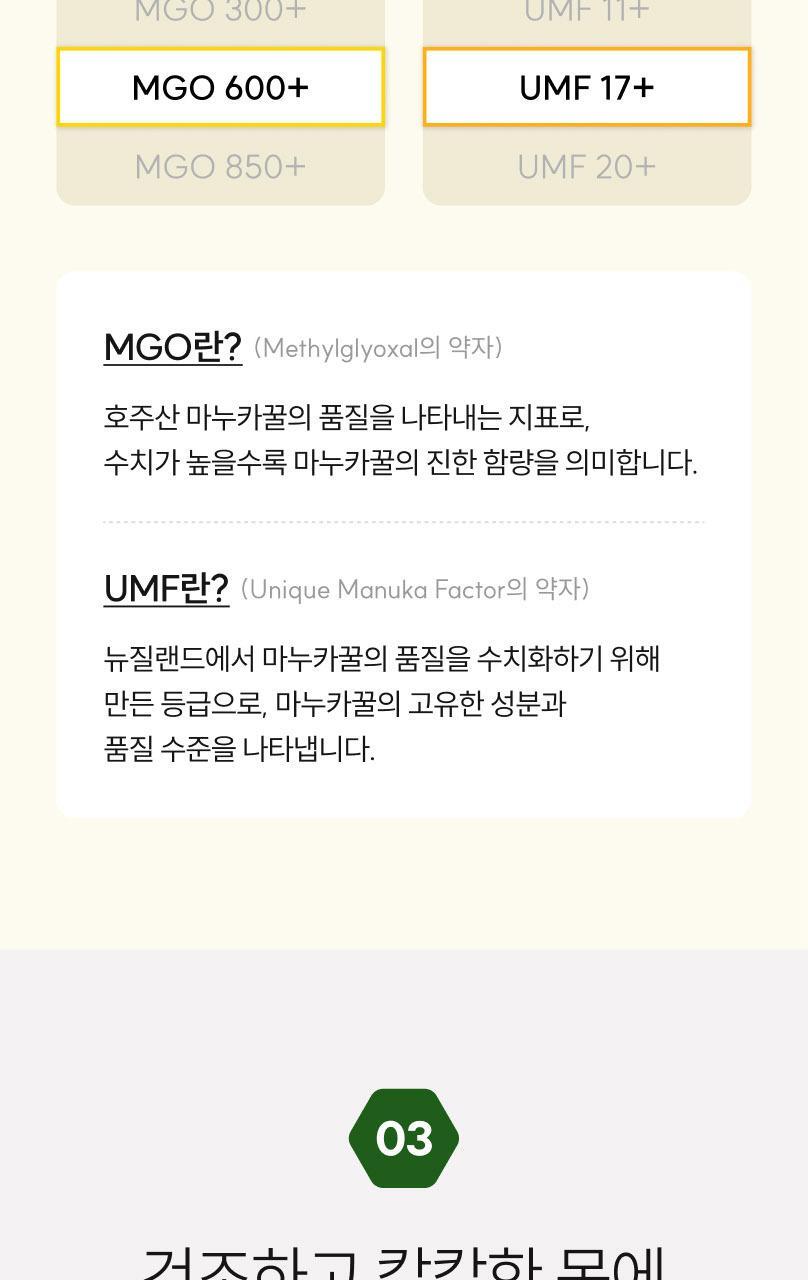 마더네스트 프로폴리스 마누카허니&버터멘톨 로젠지스 선물세트 (56일분) 상세페이지 11