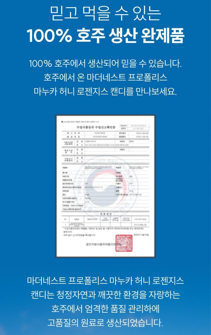 마더네스트 프로폴리스 마누카허니&버터멘톨 로젠지스 선물세트 (56일분) 상세페이지 14