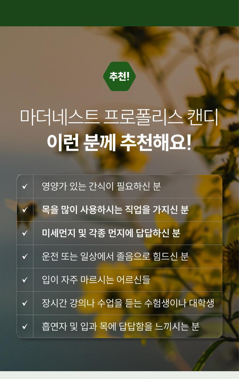 마더네스트 프로폴리스 마누카허니&버터멘톨 로젠지스 선물세트 (56일분) 상세페이지 21