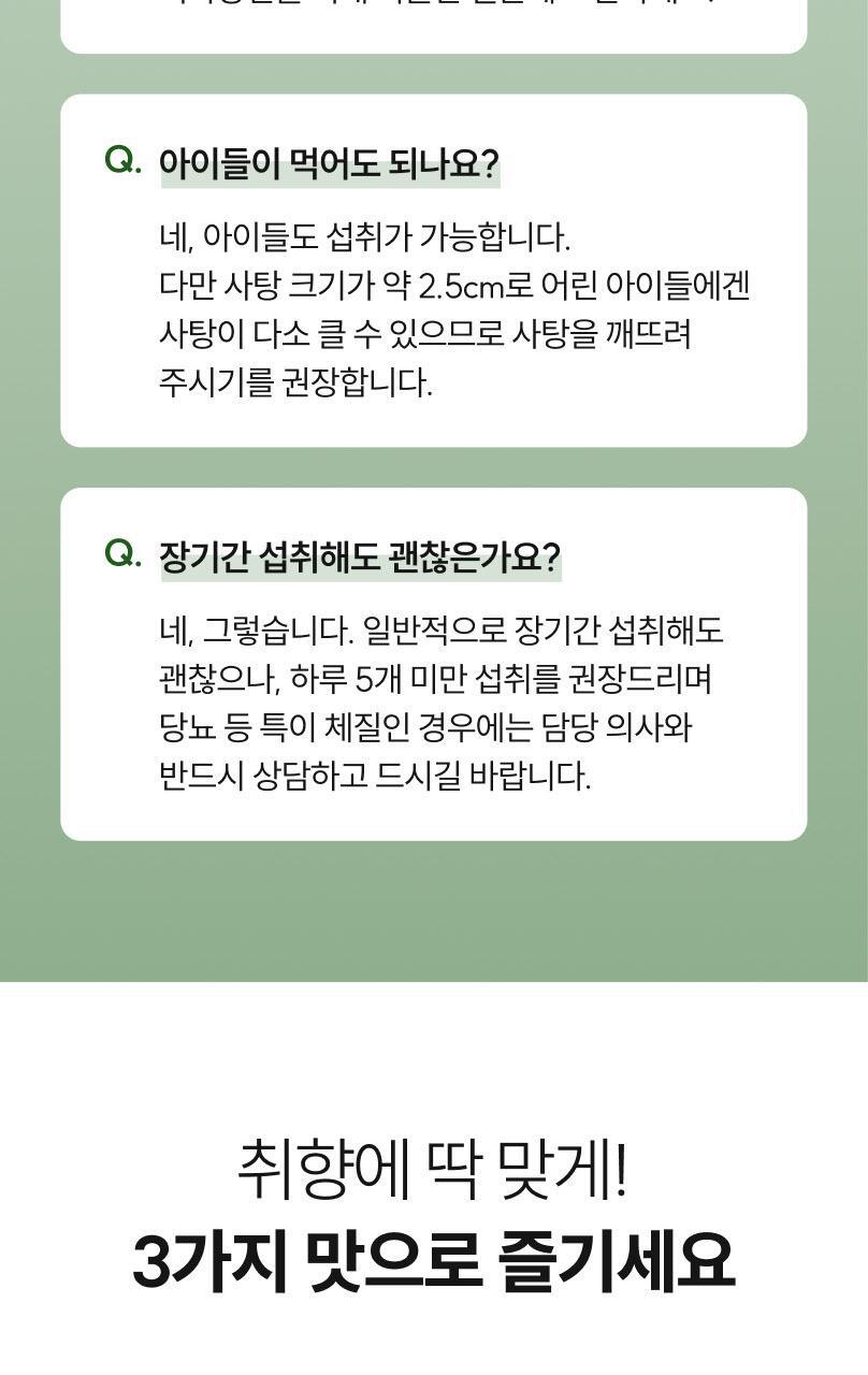 마더네스트 프로폴리스 마누카허니&버터멘톨 로젠지스 선물세트 (56일분) 상세페이지 23