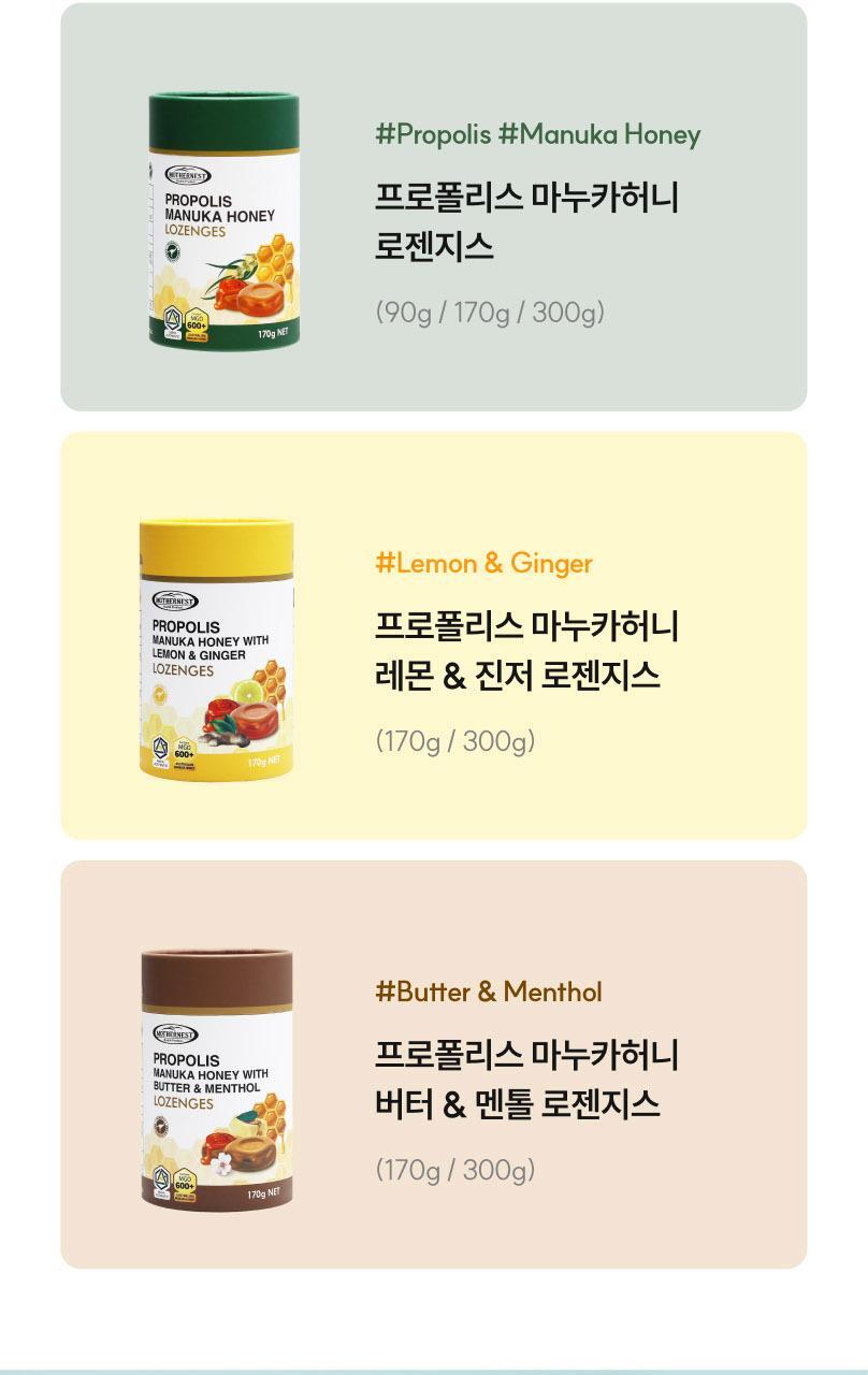 마더네스트 프로폴리스 마누카허니&버터멘톨 로젠지스 선물세트 (56일분) 상세페이지 24