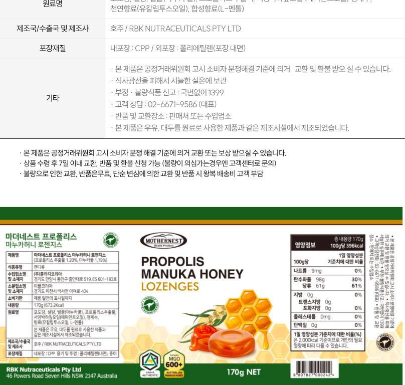 마더네스트 프로폴리스 마누카허니&버터멘톨 로젠지스 선물세트 (56일분) 상세페이지 27