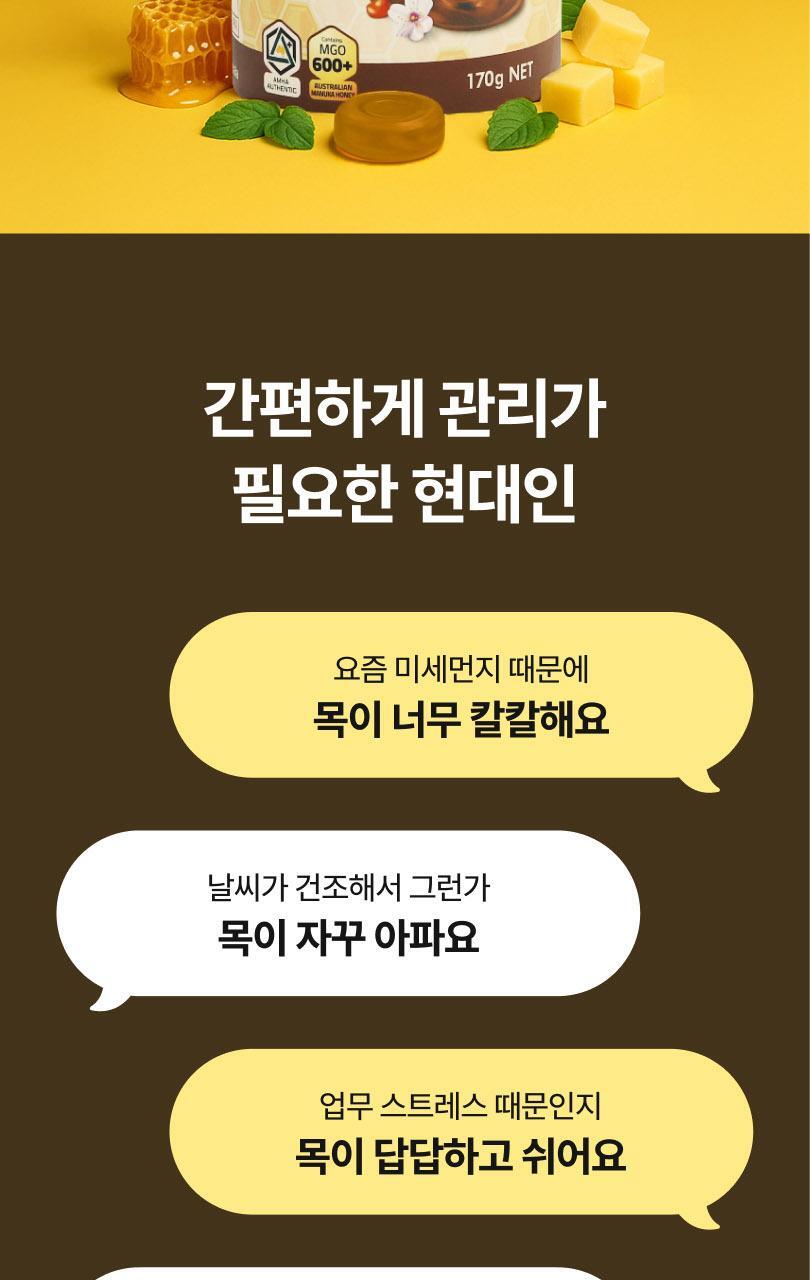 마더네스트 프로폴리스 마누카허니&버터멘톨 로젠지스 선물세트 (56일분) 상세페이지 30