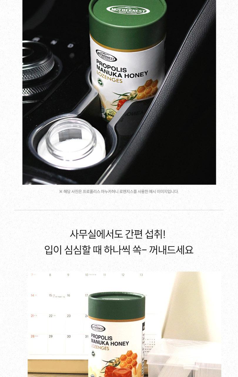 마더네스트 프로폴리스 마누카허니&버터멘톨 로젠지스 선물세트 (56일분) 상세페이지 44