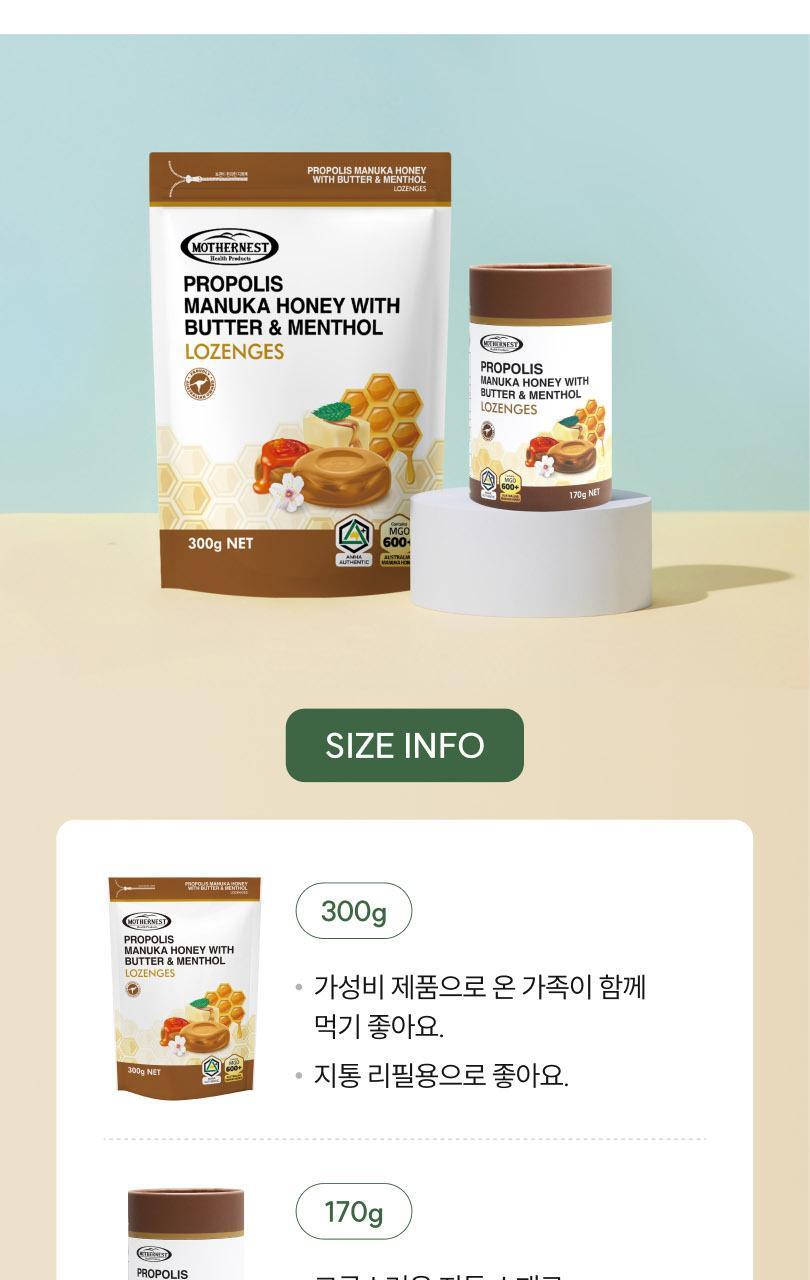마더네스트 프로폴리스 마누카허니&버터멘톨 로젠지스 선물세트 (56일분) 상세페이지 51