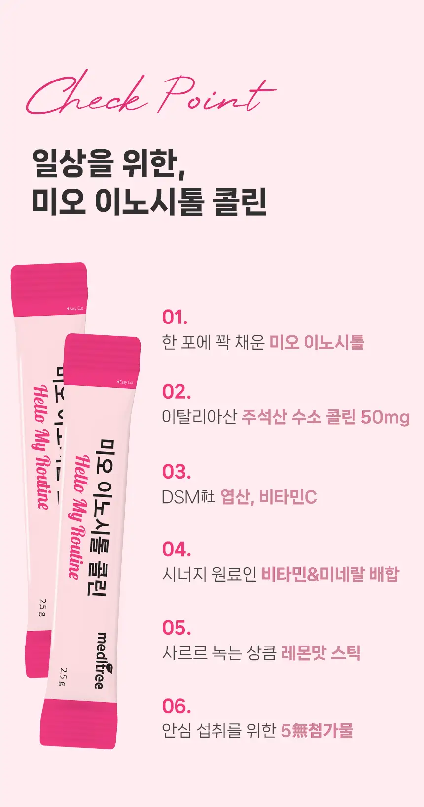메디트리 미오 이노시톨 콜린 30포 (1개월분) 상세페이지 5