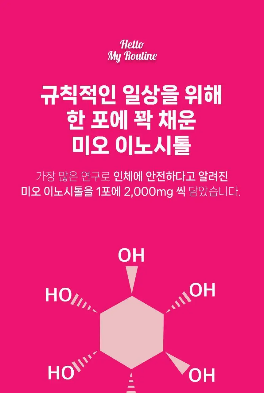 메디트리 미오 이노시톨 콜린 30포 (1개월분) 상세페이지 6