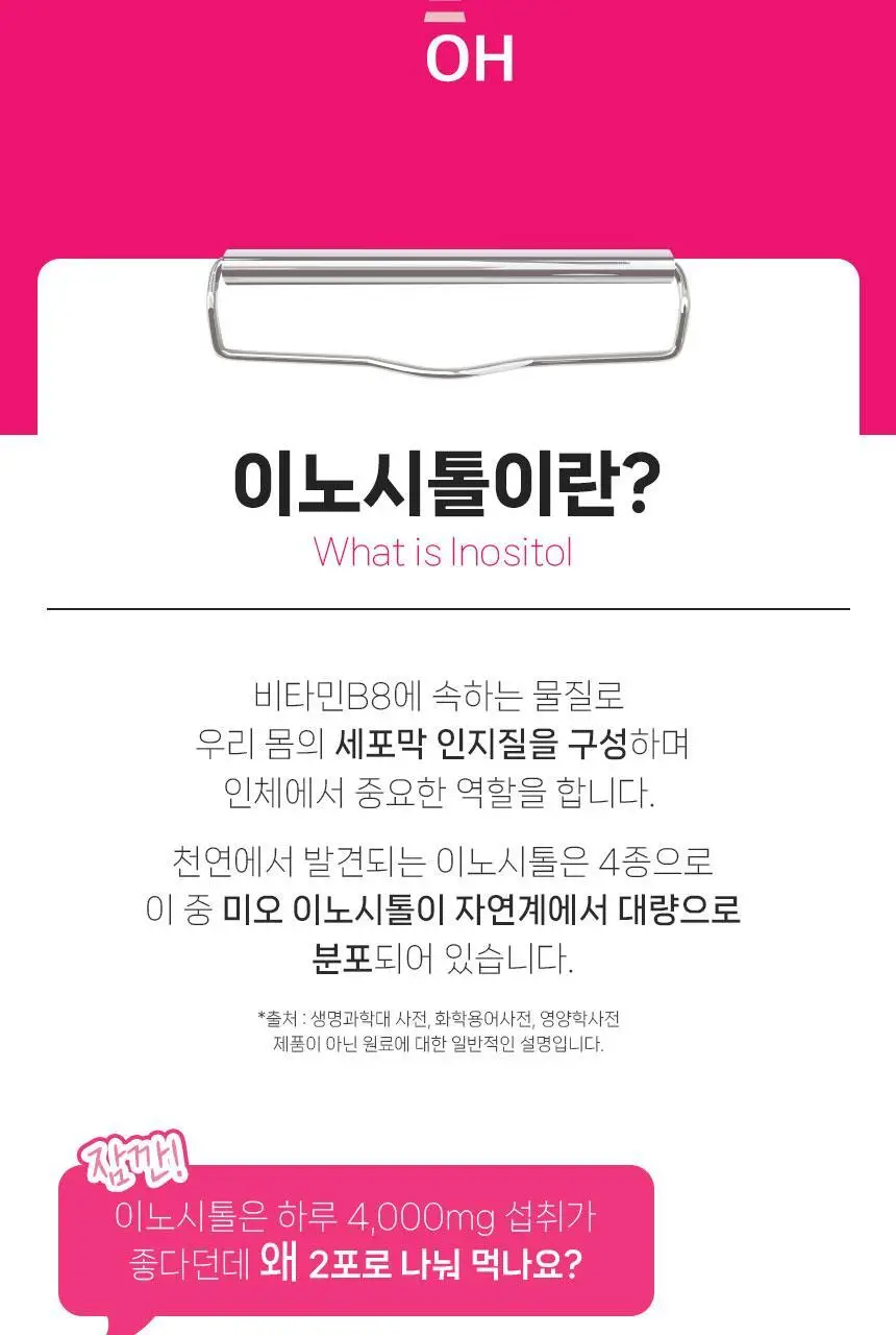 메디트리 미오 이노시톨 콜린 30포 (1개월분) 상세페이지 7