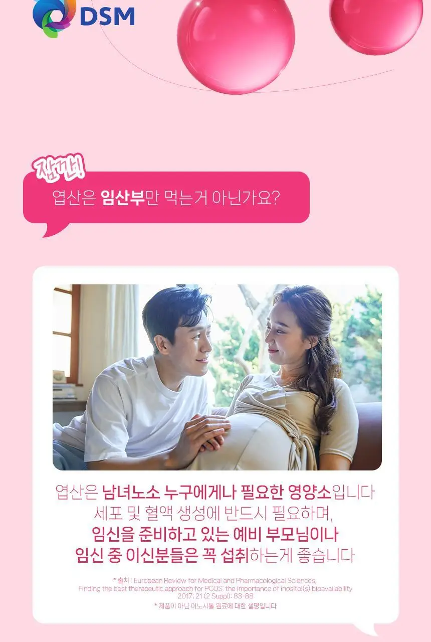 메디트리 미오 이노시톨 콜린 30포 (1개월분) 상세페이지 13