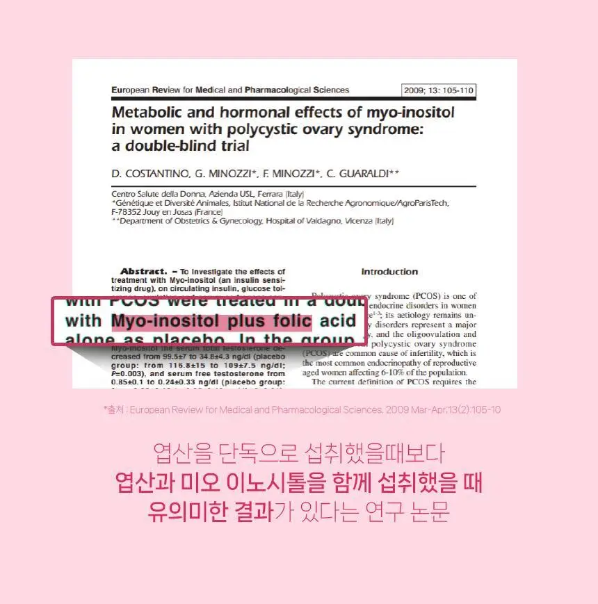 메디트리 미오 이노시톨 콜린 30포 (1개월분) 상세페이지 14