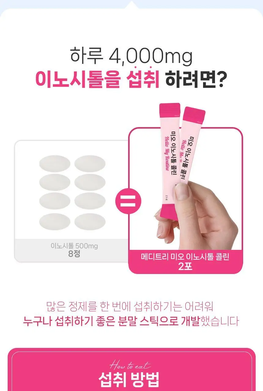 메디트리 미오 이노시톨 콜린 30포 (1개월분) 상세페이지 17