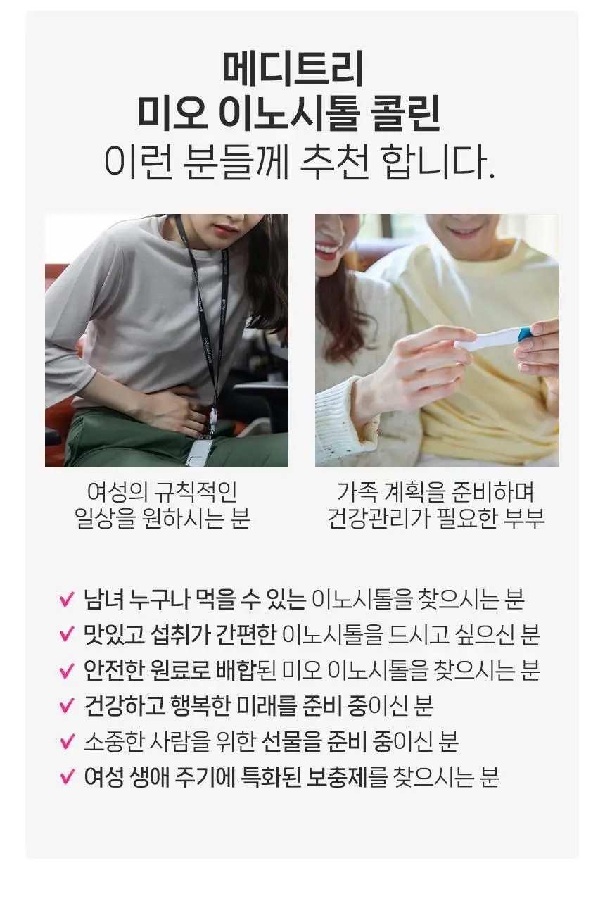 메디트리 미오 이노시톨 콜린 30포 (1개월분) 상세페이지 20
