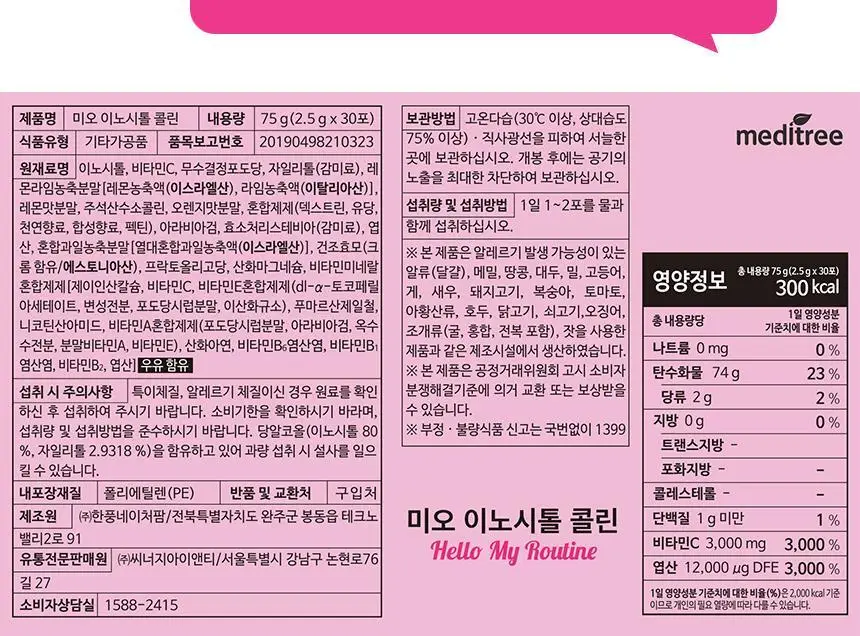 메디트리 미오 이노시톨 콜린 30포 (1개월분) 상세페이지 22