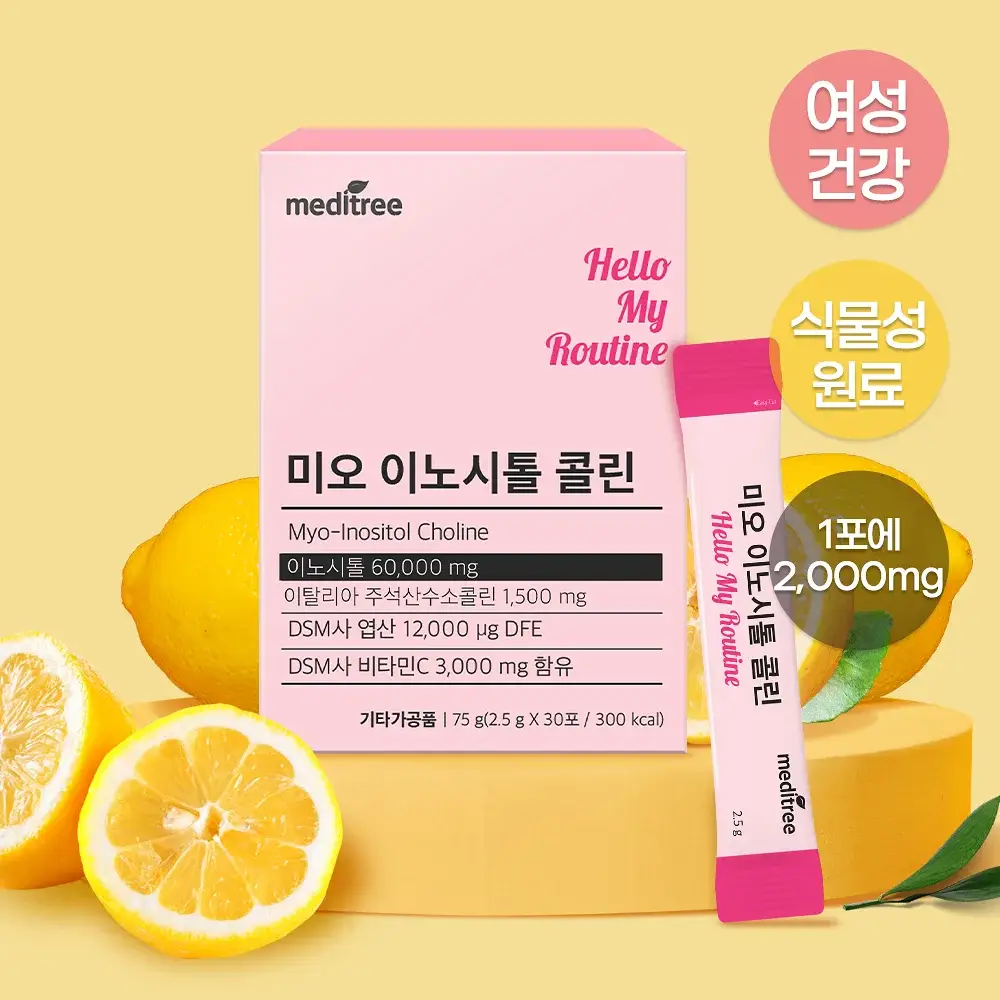 메디트리 미오 이노시톨 콜린 30포 (1개월분)