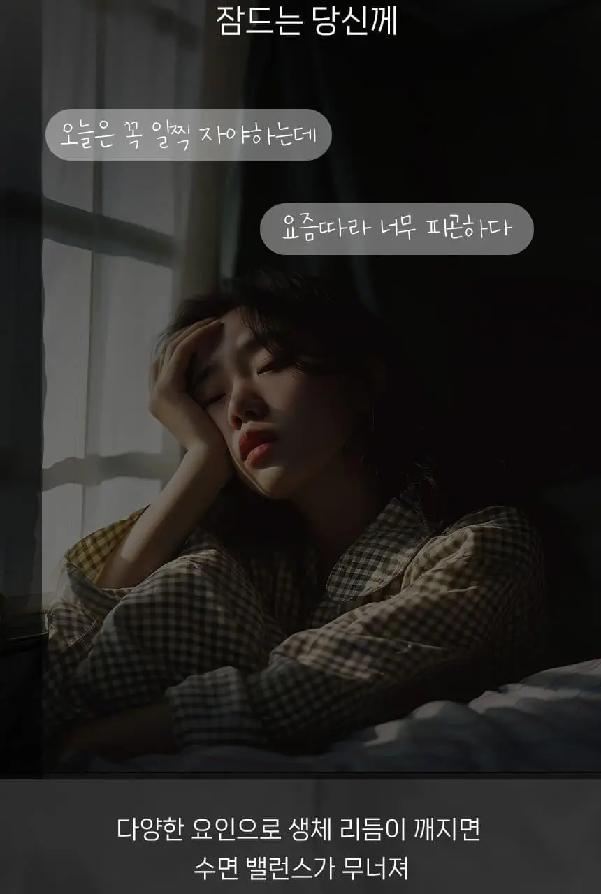 메디트리 식물성 멜라토닌 함유 멜라테닌 트리플 30정 (1개월분) 상세페이지 2