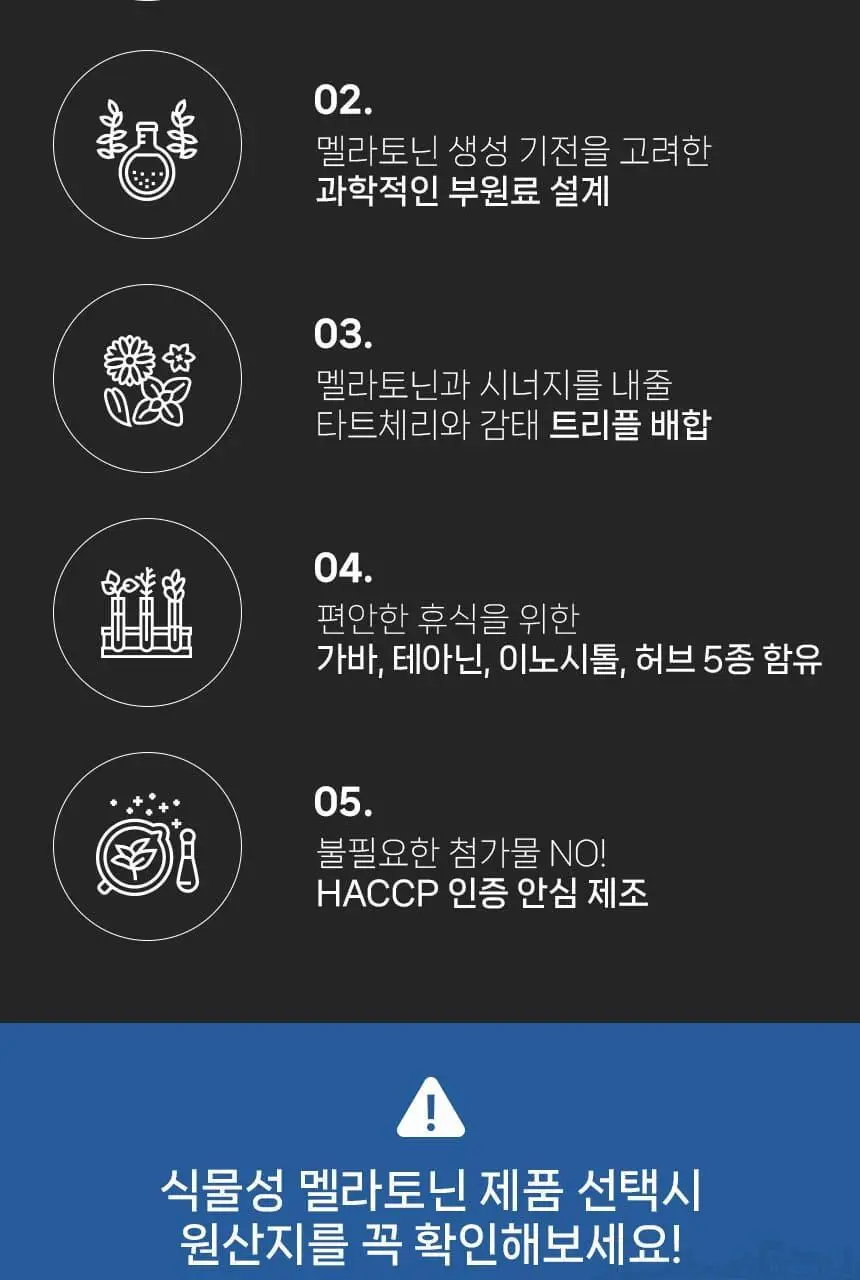 메디트리 식물성 멜라토닌 함유 멜라테닌 트리플 30정 (1개월분) 상세페이지 6
