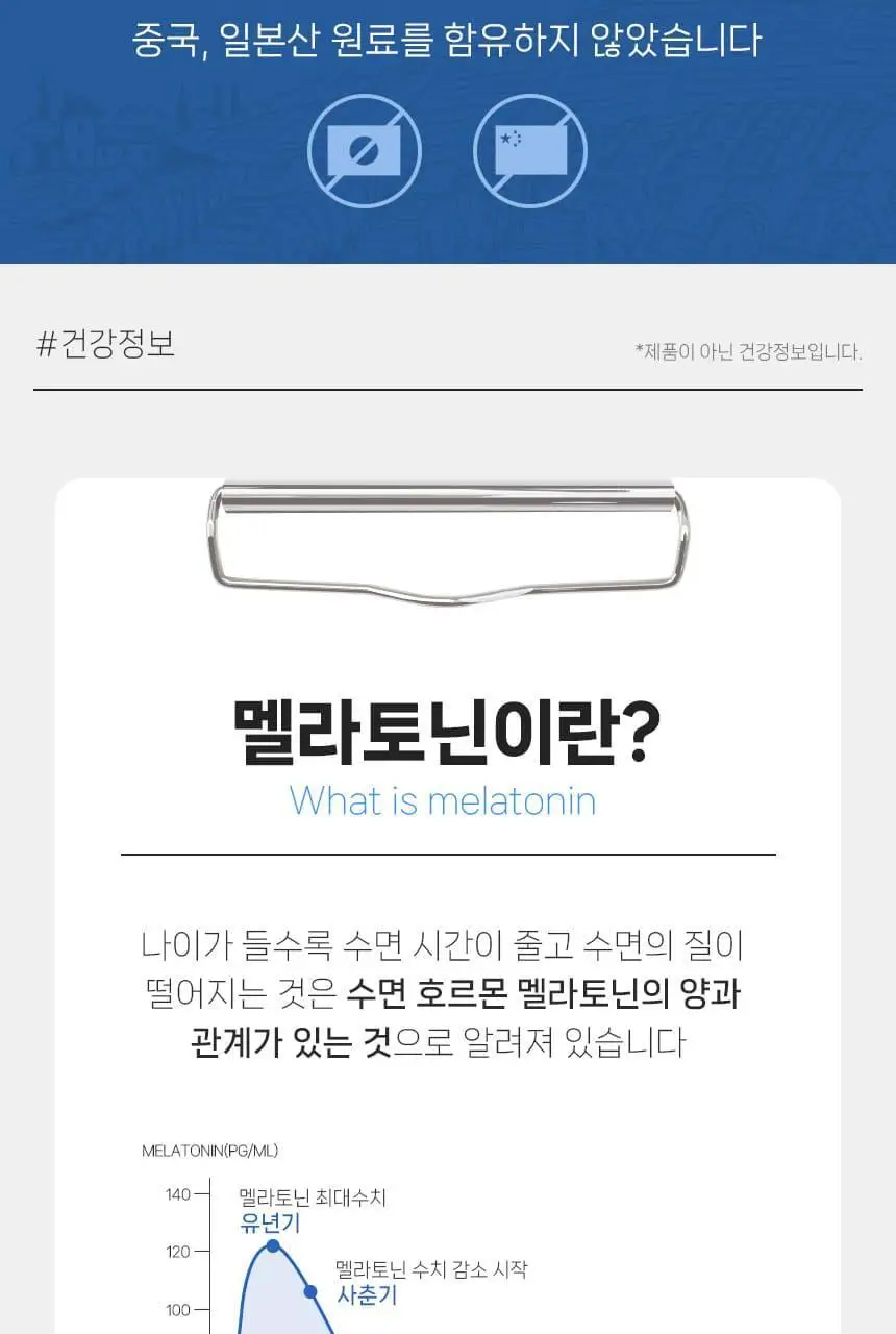 메디트리 식물성 멜라토닌 함유 멜라테닌 트리플 30정 (1개월분) 상세페이지 7