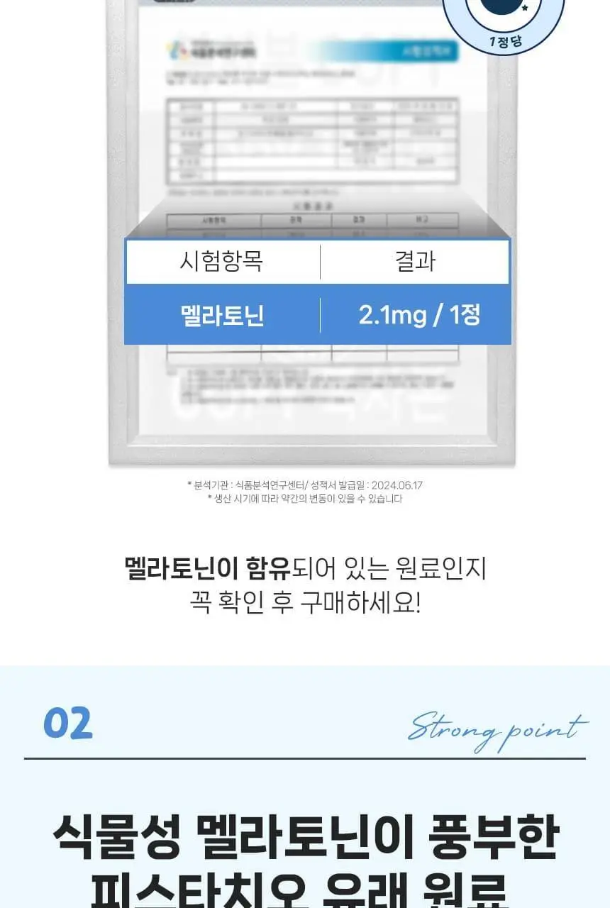 메디트리 식물성 멜라토닌 함유 멜라테닌 트리플 30정 (1개월분) 상세페이지 9