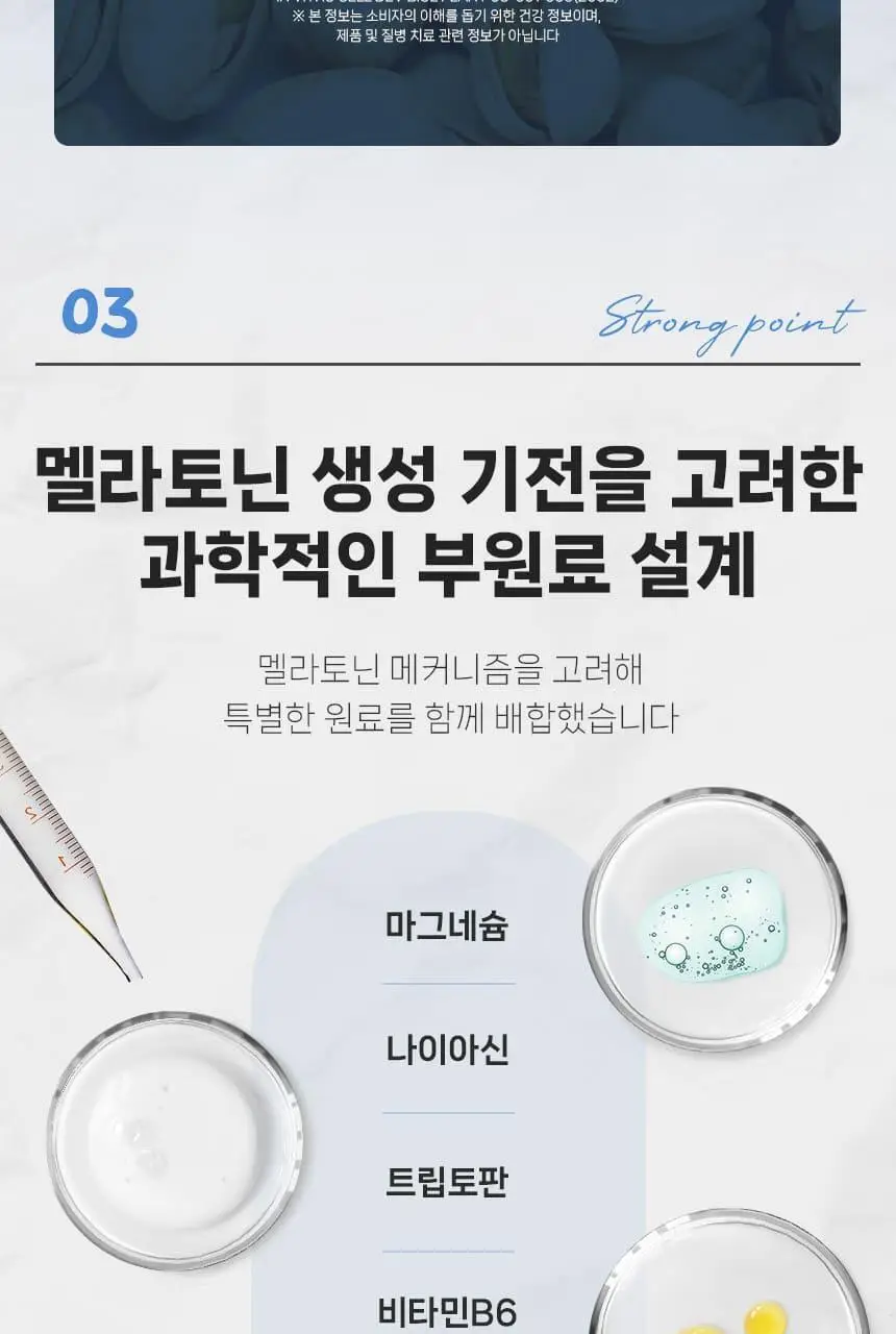 메디트리 식물성 멜라토닌 함유 멜라테닌 트리플 30정 (1개월분) 상세페이지 12