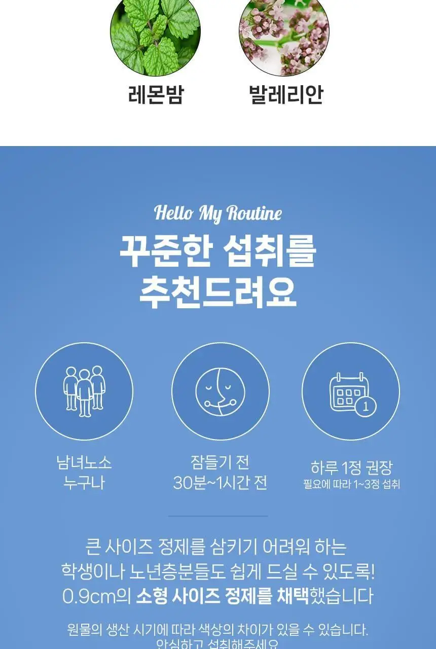 메디트리 식물성 멜라토닌 함유 멜라테닌 트리플 30정 (1개월분) 상세페이지 16