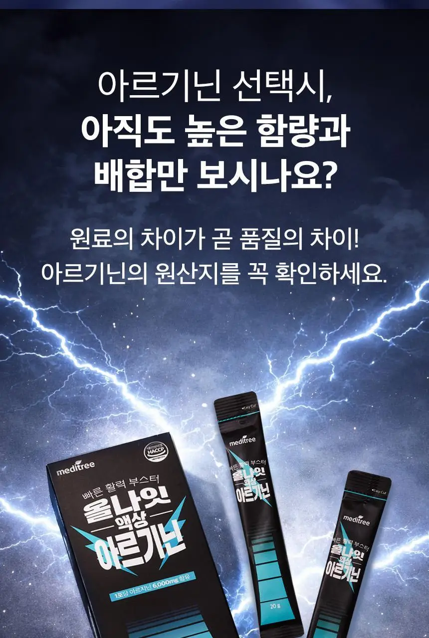 메디트리 올나잇 액상 아르기닌 15포(15일분) 상세페이지 2