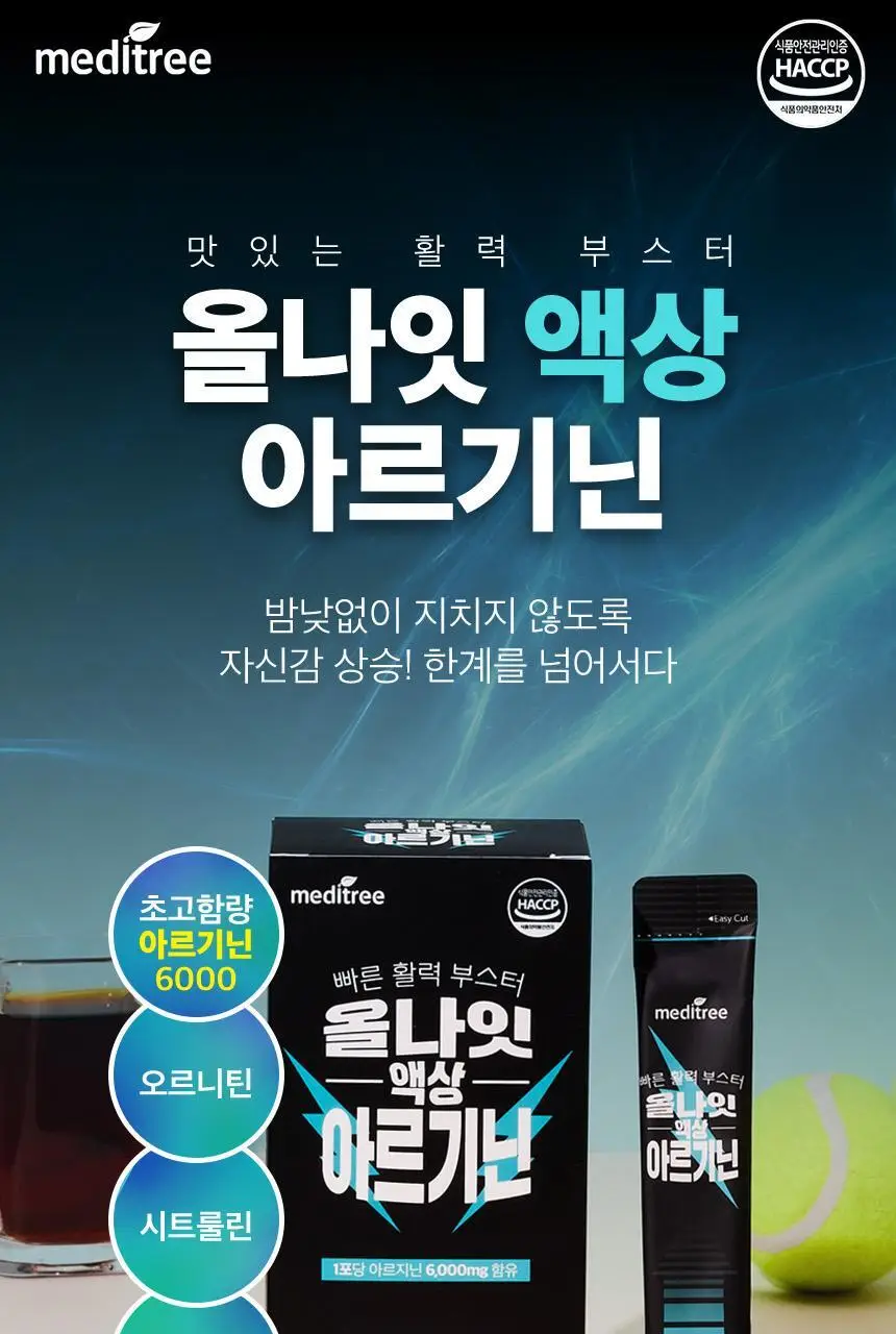 메디트리 올나잇 액상 아르기닌 15포(15일분) 상세페이지 6