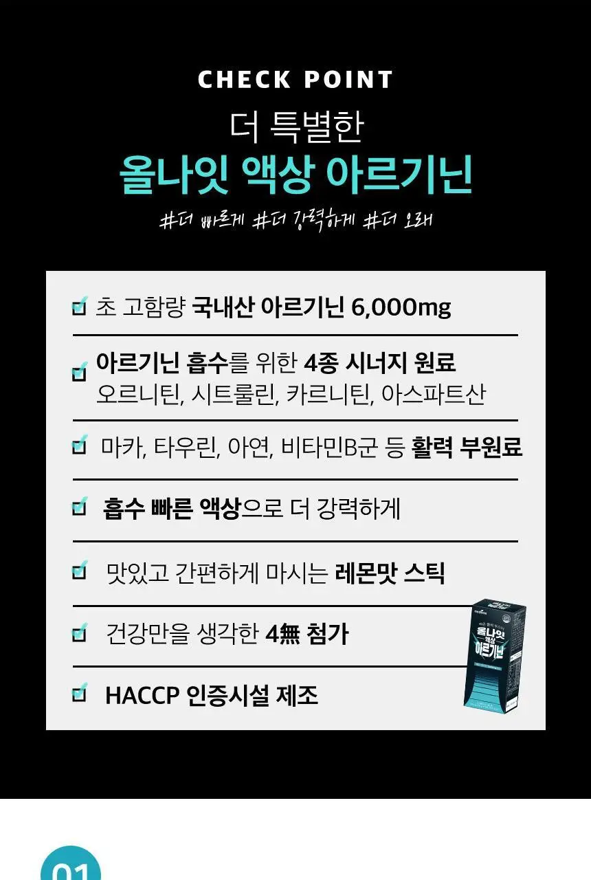메디트리 올나잇 액상 아르기닌 15포(15일분) 상세페이지 11