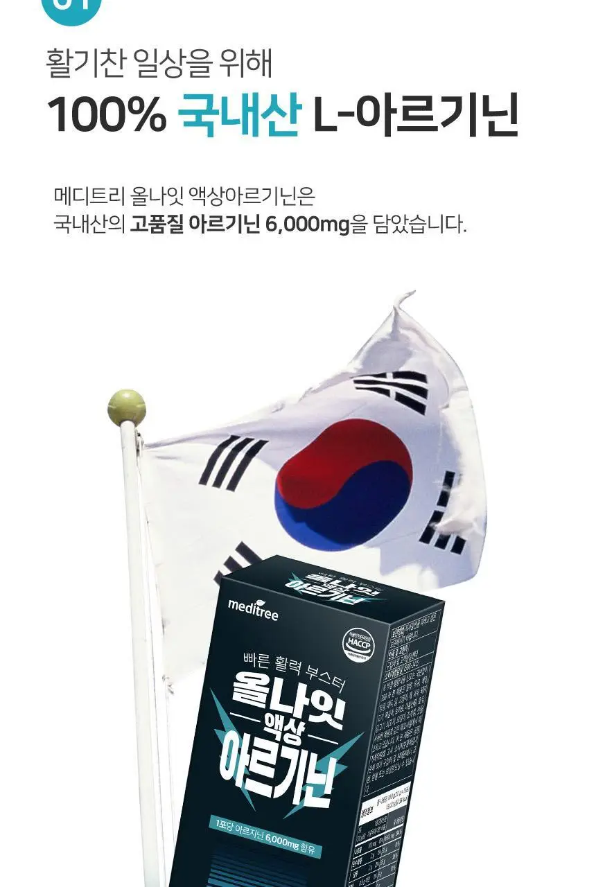 메디트리 올나잇 액상 아르기닌 15포(15일분) 상세페이지 12