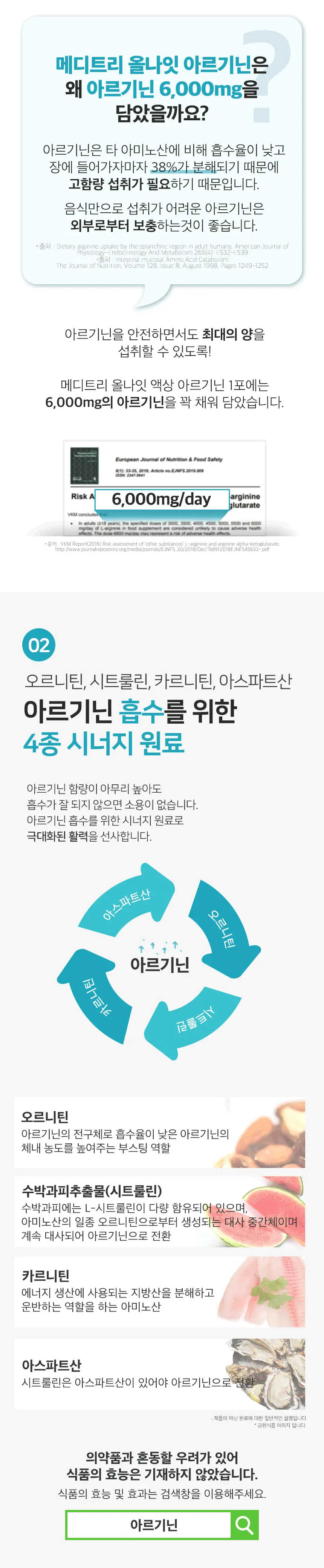 메디트리 올나잇 액상 아르기닌 15포(15일분) 상세페이지 15