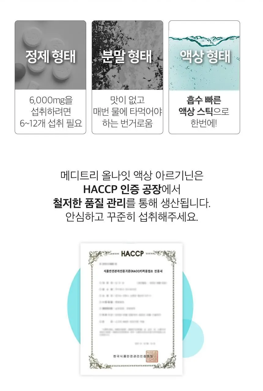 메디트리 올나잇 액상 아르기닌 15포(15일분) 상세페이지 21