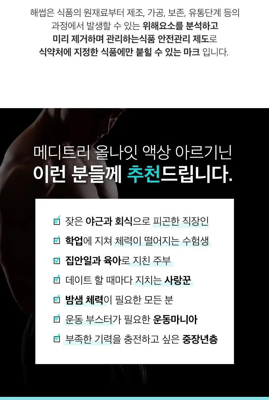 메디트리 올나잇 액상 아르기닌 15포(15일분) 상세페이지 22