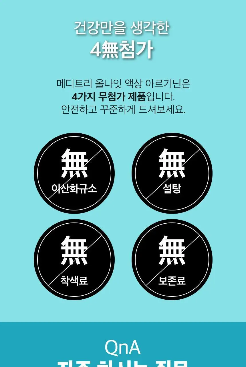 메디트리 올나잇 액상 아르기닌 15포(15일분) 상세페이지 23